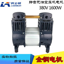 Air compressor silent oil-free pump 380v 220v copper wire pump head 1500w 1600w head three-phase