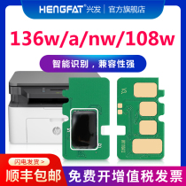  Suitable for HP 136A toner cartridge chip HP110A toner cartridge W1110A Powder cartridge chip mfp 136w 136nw 108a 108w 138