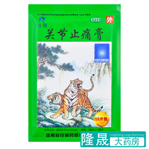 Lingrui Joint Analgesic Ointment 10 tablets Rheumatic joint pain blood circulation blood stasis pain relief joint sprain pain relief joint sprain plaster