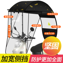  Battery car canopy reinforcement increase electric motorcycle parasol scooter canopy electric car canopy sunscreen
