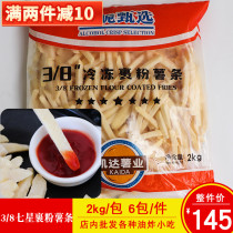 Keda Potato Industry 3 8 7 Stars Wrap Powder Fries American Frozen Coarse Fries Commercial Fried Snack Semi-finished 2kg