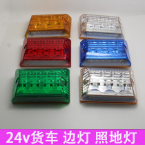 Sinotruk Howo light truck side light Howo A7T7 illuminated led side light width light waist light modification 24V