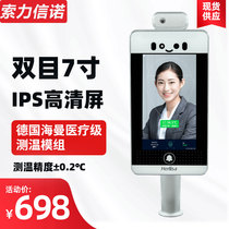 Soli Cignon 7-inch binocular face recognition access control all-in-one wireless doorbell remote door opening cloud attendance system