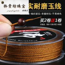 Braided string Wen play line Wear-resistant non-elastic Buddha bead line Hand string rope Jade line Diamond Star Moon Bodhi bead-wearing rope