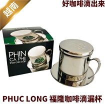 Vietnam PHUC LONG drip cup Fulong stainless steel drip filter pot Hand-brewed household brewing filter coffee appliance