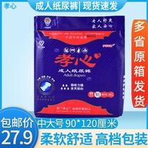 Filial piety adult diapers for large elderly patients with diapers L elderly care pads for men and women with high-grade care pants