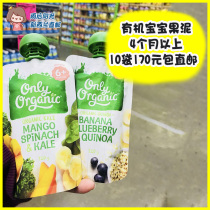 New Zealand Only organics Organic fruit puree Baby supplemented with juice puree suction Suction Vegetable Clay Snack Straight Mail