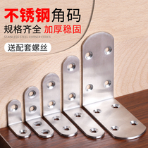 Stainless steel thickened angle code L type code 90 degrees right angle plus fixed angle iron bracket laminate holder table and chair connector