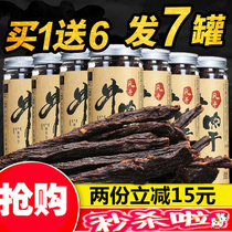 Baby temporary snacks beef dry bulk Weighing Air-dried Beef Jerky Dry hard ultra dry sacking time Snack Foods