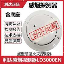Beijing Lida smoke LD3000EN probe fire smoke detector coded alarm with base