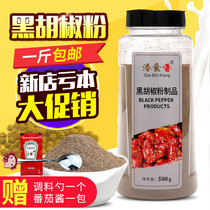 Qiaoshixiang black pepper powder 500g freshly ground Vietnamese black pepper pasta seasoning Steak ingredients barbecue