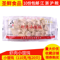 Minren Tang shrimp meat wonton 110g package frozen pasta quick frozen small wonton convenient fast food delicious breakfast