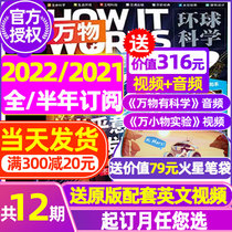 Send audio and video) all things magazine 2022 2021 half a year subscription 1-6 7-12 months primary and secondary school students youth Chinese version How it works Science Biology