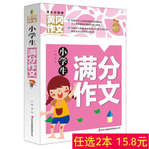 Genuine Huanggang essay Primary school students full of essays color maps version of elementary school students in third year fourth grade fifth grade sixth grade essay book tutoring applies to grade 3-4-5-6