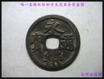 Bao Lao Fidelity Ming Dynasty Copper Coins Ancient Coins Yongle Tongbao Xiaoping Rei No. 441