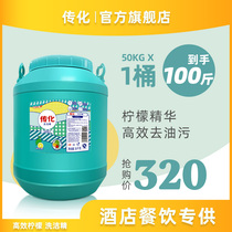 Dianhe detergent VAT 50kg barrel commercial dining kitchen lemon flavor to oil Special chain hotel canteen