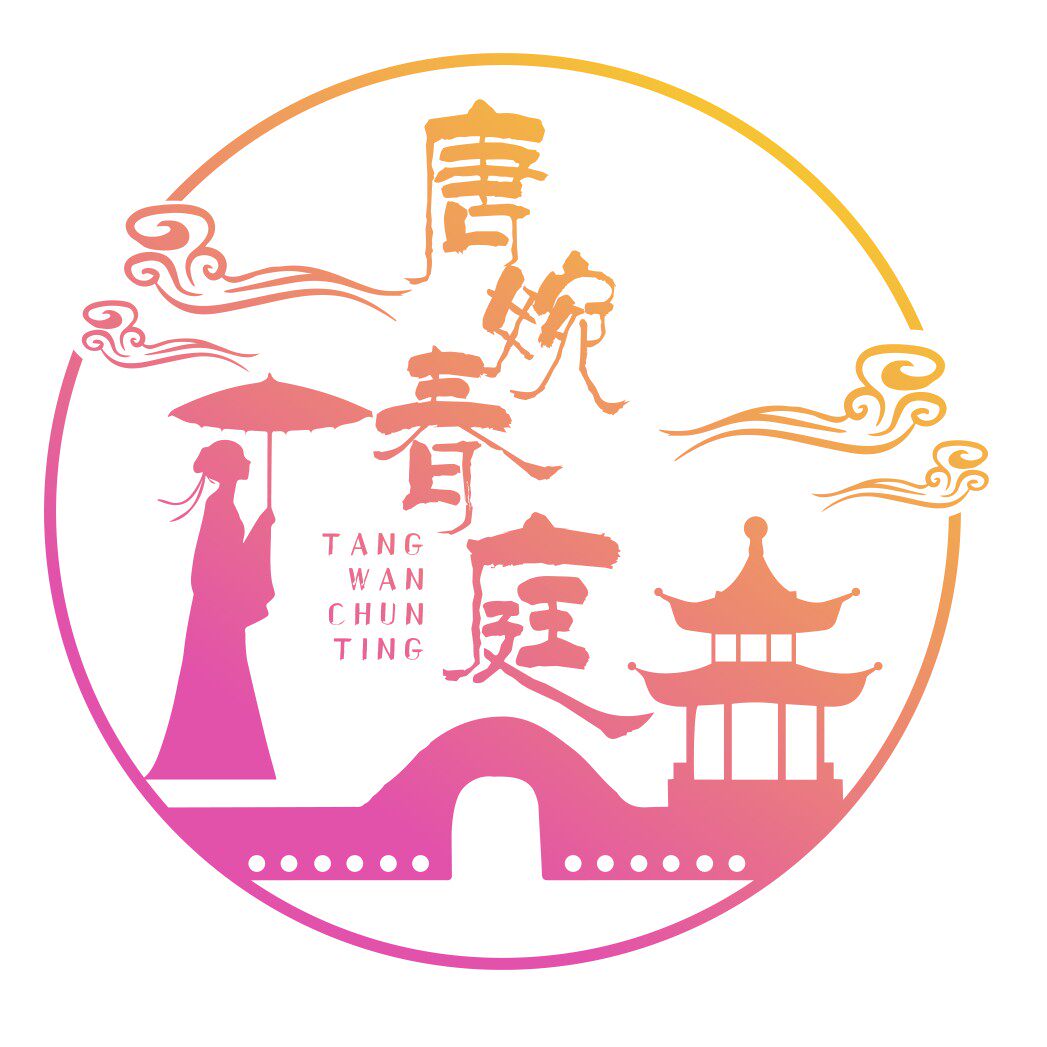 唐婉春庭原创汉服的LOGO