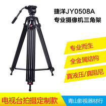 Jieyang 0508A professional camera tripod hydraulic damping gimbal wedding camera micro-film shooting