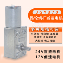 JGY370 high torque motor self-locking strong turbo slow micro motor 24v DC deceleration low speed motor
