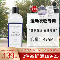 LAUNDRESS sports clothes special laundry detergent yoga clothes detergent to sweat taste antibacterial 475ml