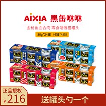 Imported Japan AIXIA AIXIA snack cat canned black can Shoo Shoo black Fou tuna meat wet food 80g*24
