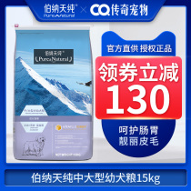  Bernard Tianchun dog food 15kg Medium and large puppies Special golden retriever Labrador Universal Bona Tianchun dog food