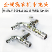 Kang Liyuan automatic washing machine faucet 4 points all copper cold and hot universal mop pool lengthened one into two out of the house