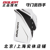 18-year new bauer S27 ice hockey goalkeeper blocking ice hockey goalkeeper ice hockey equipment