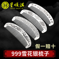 Star Shunqi silver comb 9999 sterling silver sterling silver silver scraping edible grade cooked silver comb