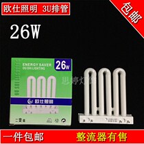 New 3U tube 26W replacement tube row four-pin lighting YDW3U19W21W25W45W