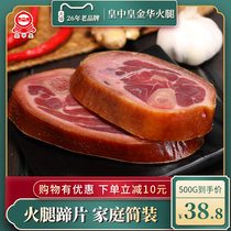 Huang Zhonghuang authentic Jinhua ham meat hoof slices 500g family pack hotel seasoning specialty