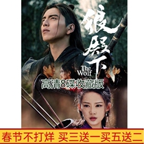 Costume TV series His Royal Highness Wolf DVD Disc Disc 8 Disc HD 49 Complete Works HD Li Qin Xiao Zhan Wang Dalu