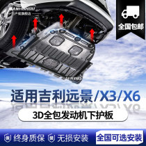 Apply Geely New Vision x6pro engine Lower guard plate 18 21 models X3 chassis armour 2020 retrofit underfloor