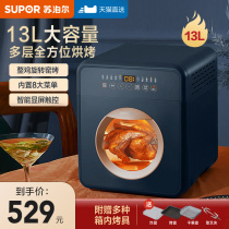 Supor oven household small multifunctional baking steaming two-in-one 13 liters large capacity automatic electric oven