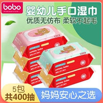 bobo leerbao infant hand mouth wet wipes with lid baby soft wipes butt wet wipes 80 draw * 5 packs