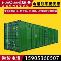 hua quan YC large diesel generator set 1200kW container genset 1200kW three-phase 380v