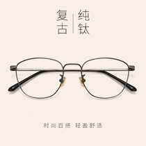 Irregular pure titanium eyeglass frame round eyeglass frame female Korean version of trendy literary retro myopia glasses men can be equipped with degrees