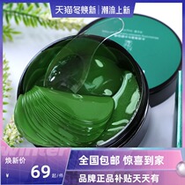 Shinhye Korea gloat eye film adhesive to dispel fine print black eye ring racer eye patch eye pouch compact to resist wrinkles