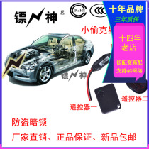 Dart God automatic induction dark lock car anti-theft device PK Puda stealth man Tianan Iron General