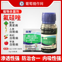  Jixi Nonghua Shangguo fluorosilazole Grape season fleshy peach white powder brown spot black spot blight pesticide fungicide