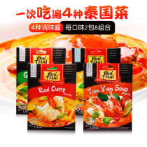 Special offer group Thailand imported Lier Thai Yellow red Green curry sauce Dongyin Yin Gong Sauce 50g*8 soup rich