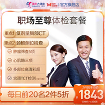 US Year of Health Flagship Store Workplace To Revered Medical Examination Package 19TMMN00 White Collar General Body Health Medical Examination Report