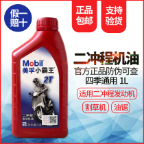 Mobil motorcycle oil 2-stroke oil saw special engine oil 2t two-stroke garden forest mechanical mower power generation 2T