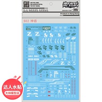 S02 Dingren Water Sticker DL] Dalin MG GAT-X303 Aegis Saint Shield Water Sticker