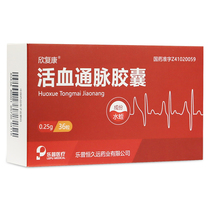  () Xinfukang Huoxue Tongmai capsules 0 25g*36 capsules Break blood and blood stasis activate blood and blood stasis pass menstruation and blood stasis relieve pain bruises hyperlipidemia official self-operated Lepu Health Hall