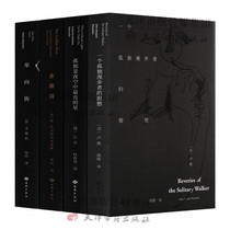  Time * Classic Companionship Series(4 volumes)One-way Street Loneliness is a bright star in the night sky The reverie of a lonely rambler Golden Rose Commodity-free philosophy Foreign Philosophy Xiyuan Publishing House Books