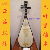  Dunhuang pipa big leaf rosewood 542W old mahogany Xiangjin Jade faucet decoration rose sandalwood high-end piano professional performance