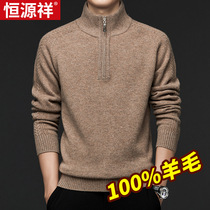 Hengyuanxiang sweater zipper semi-turtleneck mens middle-aged casual 100% pure cardigan thickened base sweater men