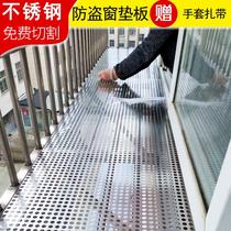 Custom stainless steel anti-theft window base plate balcony anti-theft net anti-guard rail flower rack multi-meat liner plate anti-fall hole plate