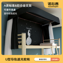 Student dormitory mosquito net U-shaped rail blackout bed curtain upper bunk lower bunk one female bedroom double-layer princess wind bed net